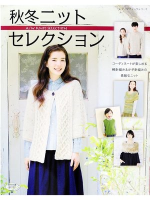 cover image of 秋冬ニットセレクション